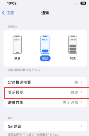 门头沟苹果售后维修中心分享iPhone手机收不到通知怎么办 