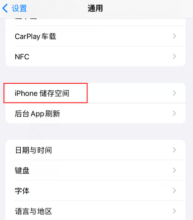 门头沟iPhone系统维修分享iPhone储存空间系统数据占用过大怎么修复 