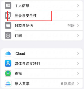 门头沟苹果维修站分享手机号注册的Apple ID如何换成邮箱【图文教程】 