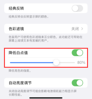 门头沟苹果电池维修分享iPhone省电巧妙设置降低白点值
