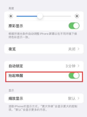 门头沟苹果授权维修站分享iPhone轻点无法唤醒怎么办