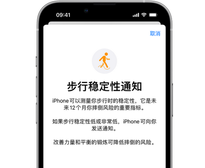 门头沟iPhone手机维修如何在iPhone开启'步行稳定性通知'