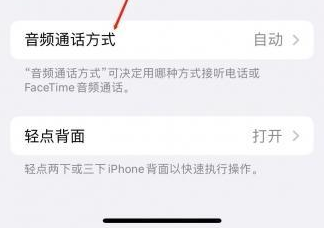 门头沟苹果蓝牙维修店分享iPhone设置蓝牙设备接听电话方法