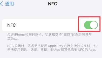 门头沟苹门头沟果维修服务分享iPhone15NFC功能开启方法