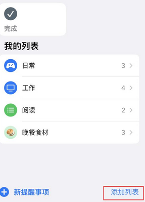 门头沟苹果14维修店分享iPhone14如何设置主屏幕显示多个不同类型提醒事项 