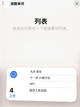 门头沟苹果14维修店分享iPhone14如何设置主屏幕显示多个不同类型提醒事项