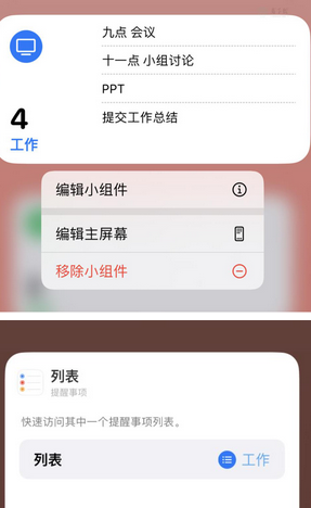 门头沟苹果14维修店分享iPhone14如何设置主屏幕显示多个不同类型提醒事项