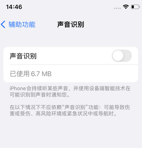 门头沟苹果锁屏维修分享iPhone锁屏时声音忽大忽小调整方法