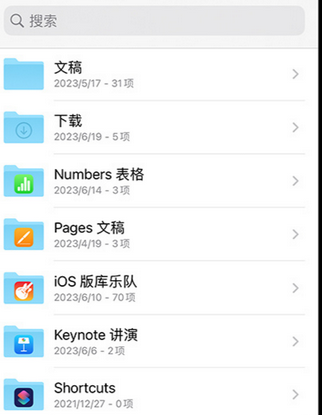 门头沟apple维修中心分享iPhone文件应用中存储和找到下载文件