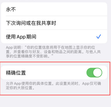 门头沟苹果服务中心分享iPhone查找应用定位不准确怎么办