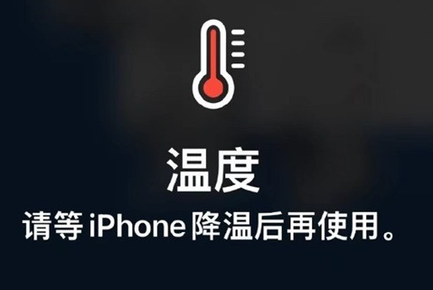 门头沟苹果维修站分享iPhone手机发烫严重怎么办 