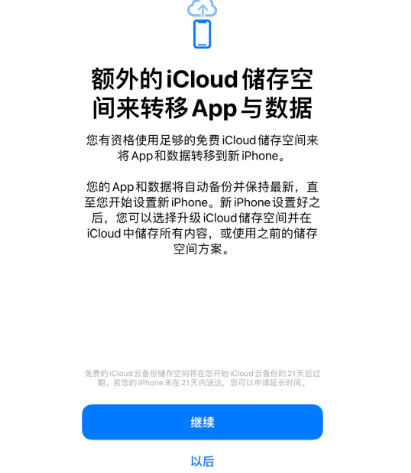 门头沟苹果14维修网点分享iPhone14如何增加iCloud临时免费空间