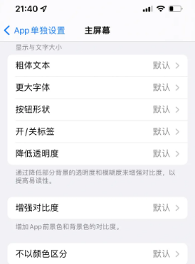 门头沟苹果14服务点分享iPhone14如何单独设置App