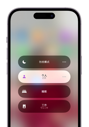 门头沟苹果14维修中心分享在iPhone14上定制个人专注模式 