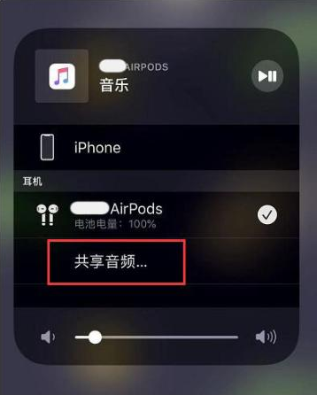 门头沟苹果14音频维修点分享iPhone14音频共享设置方法 