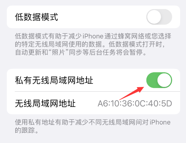 门头沟苹果wifi维修店分享iPhone私有无线局域网地址开启方法 