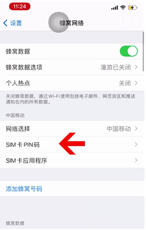 门头沟苹果14维修网分享如何给iPhone14的SIM卡设置密码 