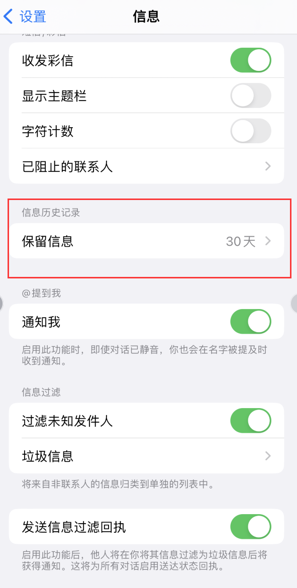 门头沟Apple维修如何消除iOS16信息应用出现红色小圆点提示 