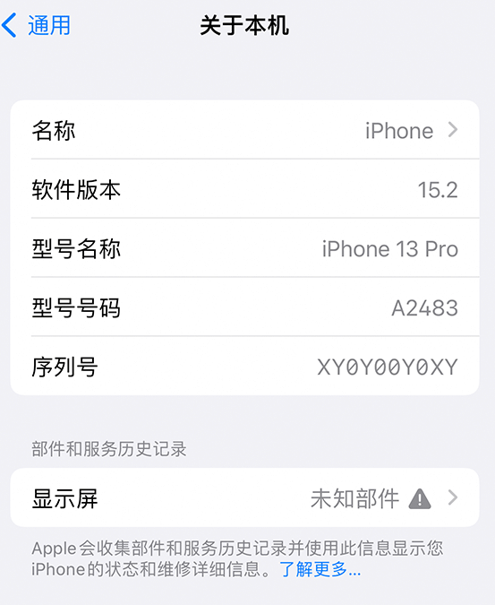 门头沟苹果14维修服务分享如何查看iPhone14系列部件维修历史记录 