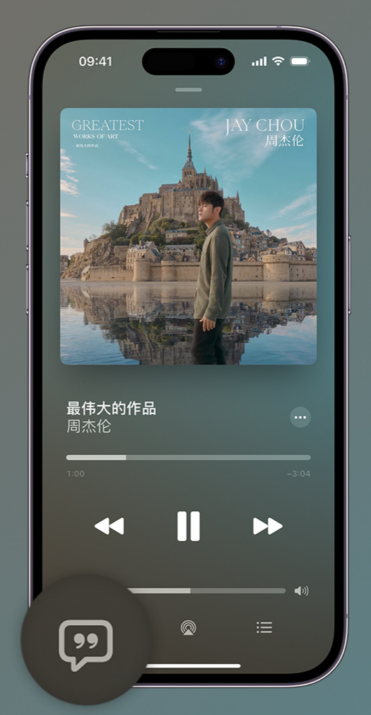 门头沟iphone维修分享如何在iPhone上使用Apple Music全新唱歌功能 