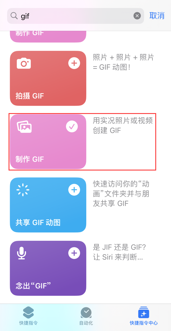 门头沟苹果手机维修分享iOS16小技巧:在iPhone上制作GIF图片 