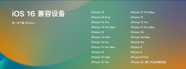 门头沟苹果手机维修分享:iOS 16.4 Beta 3支持哪些机型升级？ 