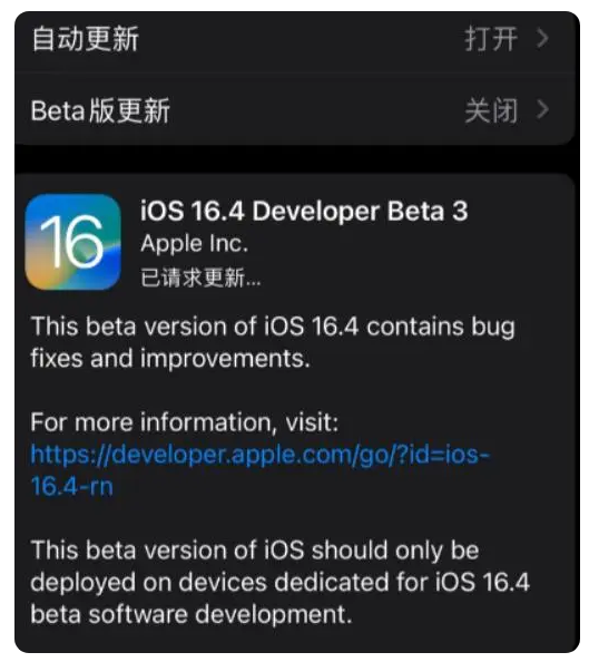 门头沟苹果手机维修分享：iOS16.4Beta3更新了什么内容？ 