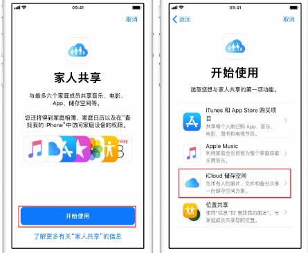 门头沟苹果14维修分享：iPhone14如何与家人共享iCloud储存空间？ 