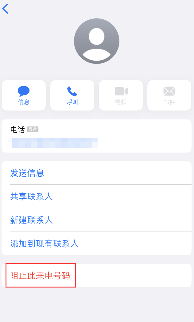 门头沟苹果手机维修分享：iPhone 拒收陌生人 iMessage 信息的方法 