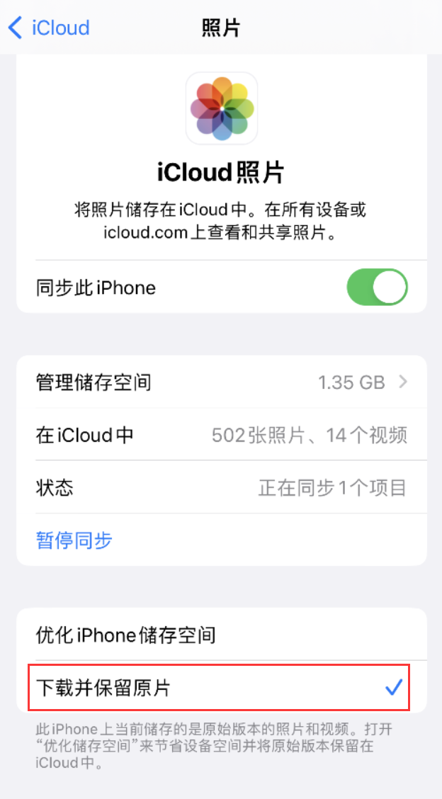 门头沟苹果手机维修分享iPhone 无法加载高质量照片怎么办 