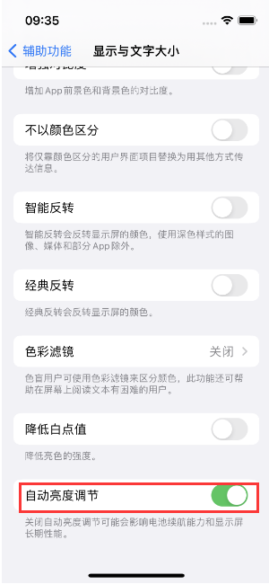 门头沟苹果15维修店分享iPhone 15 Pro系列屏幕亮度 