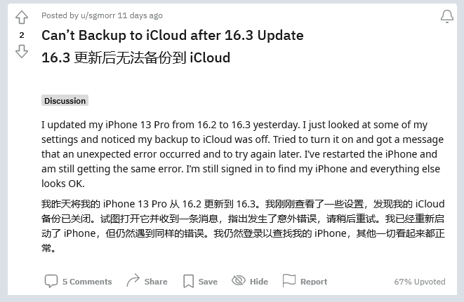 门头沟苹果手机维修分享iOS 16.3 升级后多项 iCloud 服务无法同步怎么办 