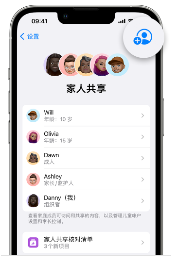 门头沟苹果维修网点分享iOS 16 小技巧：通过“家人共享”为孩子创建 Apple ID 