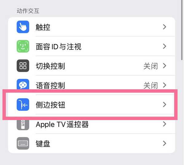 门头沟苹果14维修店分享iPhone14 Plus侧键双击下载功能关闭方法 