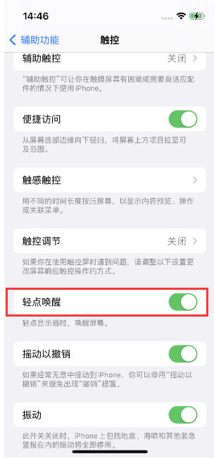 门头沟苹果14维修店分享iPhone 14双击屏幕不亮怎么办 