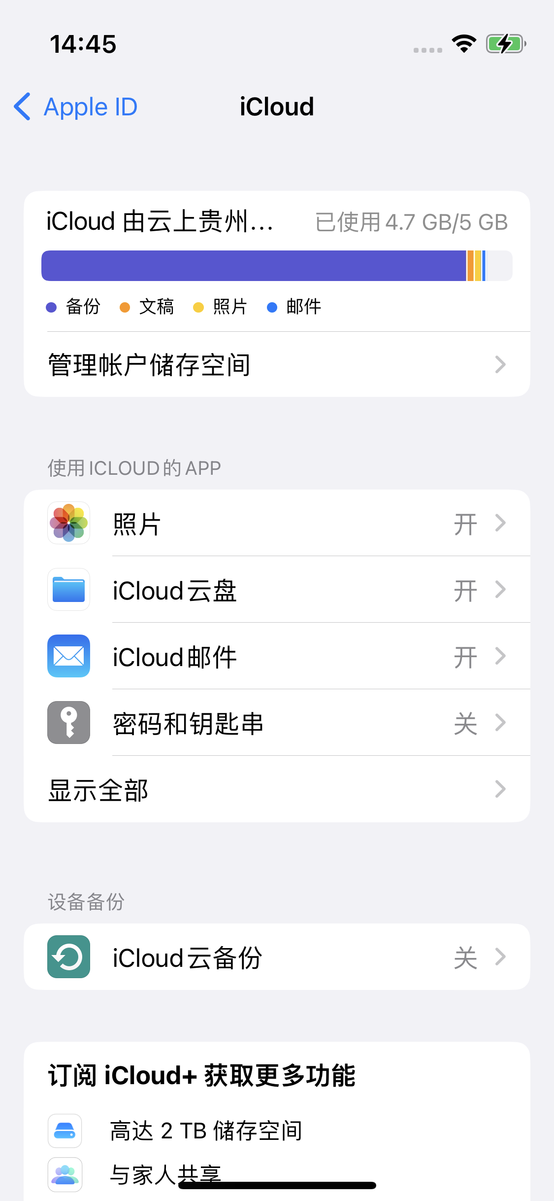 门头沟苹果14维修分享iPhone 14 开启iCloud钥匙串方法 