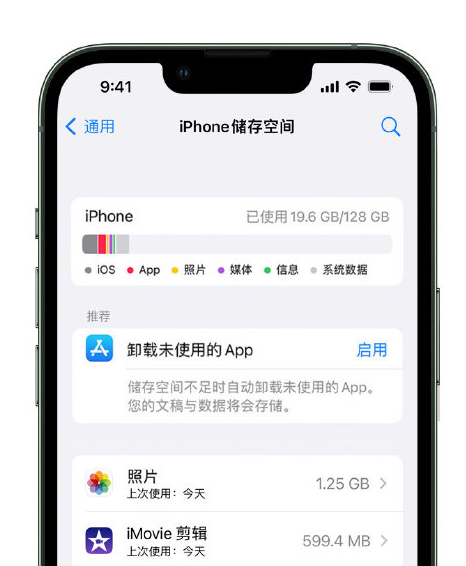 门头沟苹果14维修店分享管理 iPhone 14 机型储存空间的方法 