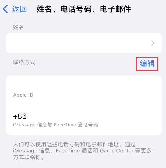 门头沟苹果手机维修点分享iPhone 上更新 Apple ID的方法 