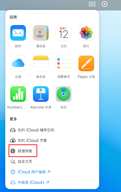 门头沟苹果手机维修分享iPhone 小技巧：通过苹果 iCloud 官网恢复已删除的文件 