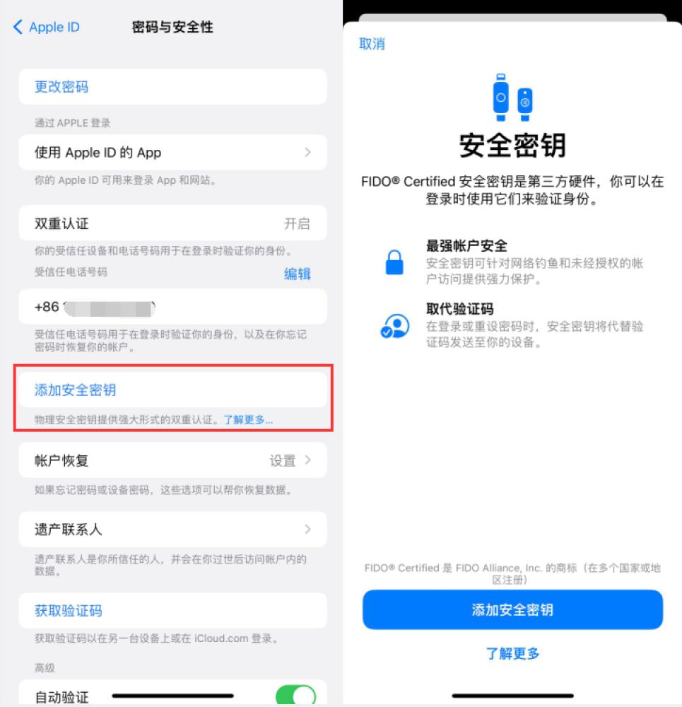 门头沟苹果服务网点分享物理安全密钥有什么用？iOS 16.3新增支持物理安全密钥会更安全吗？ 