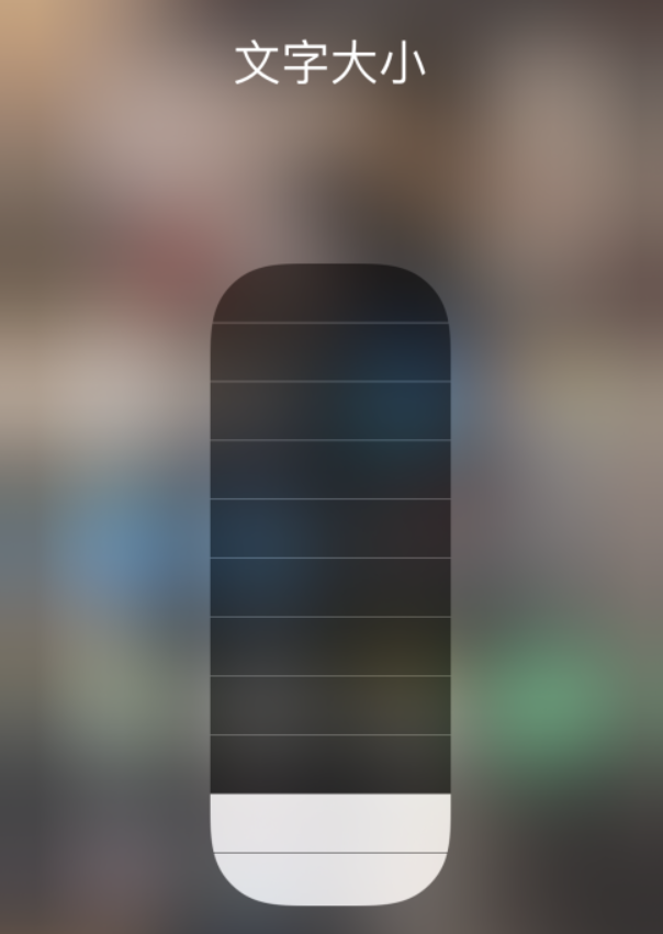 门头沟苹果手机维修分享小技巧：在 iPhone 控制中心快速调节字体大小 