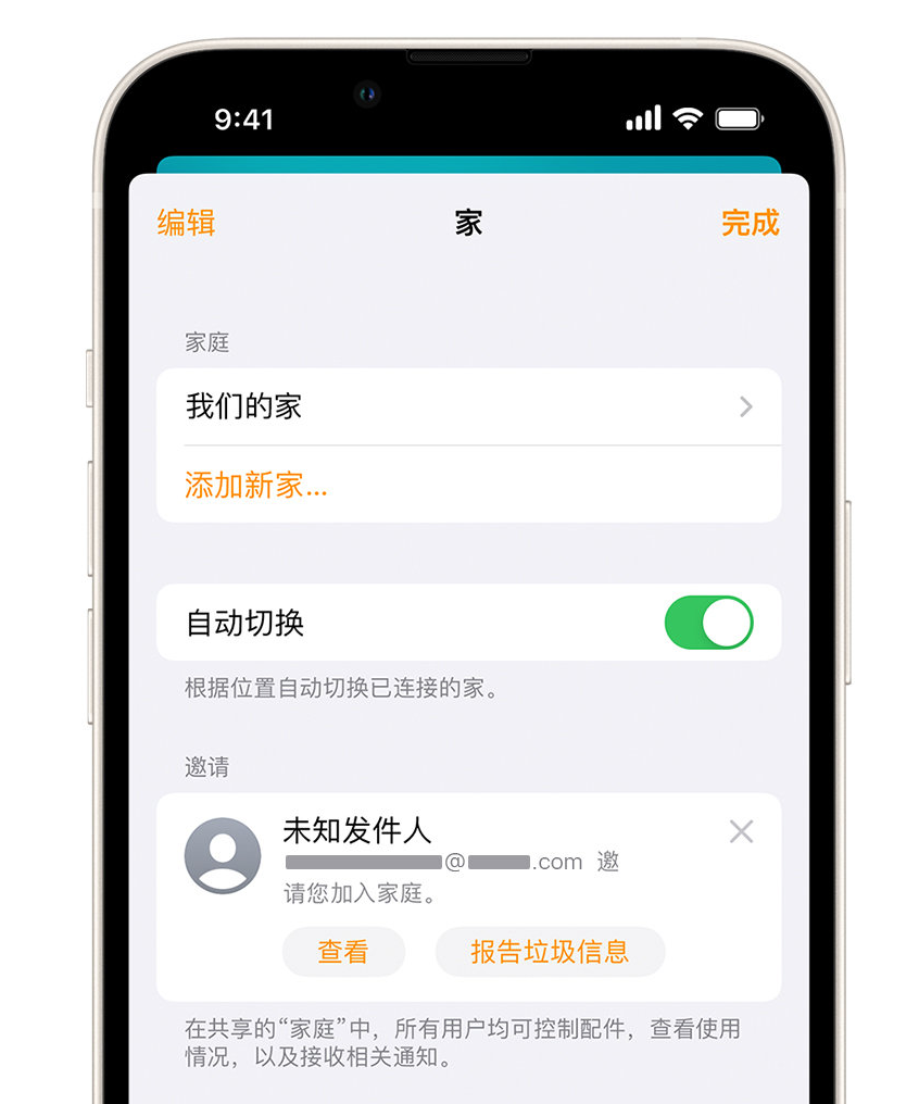 门头沟苹果手机维修分享iPhone 小技巧：在“家庭”应用中删除和举报垃圾邀请 