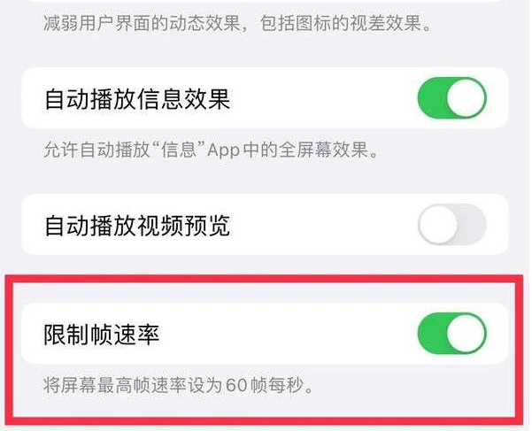 门头沟苹果13维修分享iPhone13 Pro高刷是否可以手动控制 