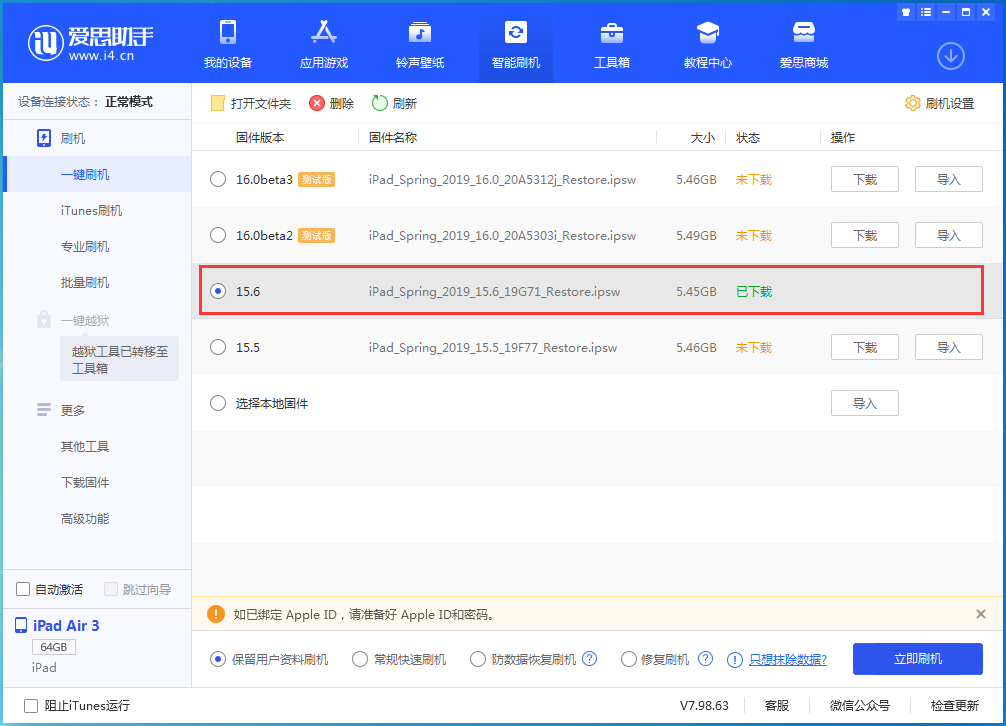 门头沟苹果手机维修分享iOS15.6正式版更新内容及升级方法 