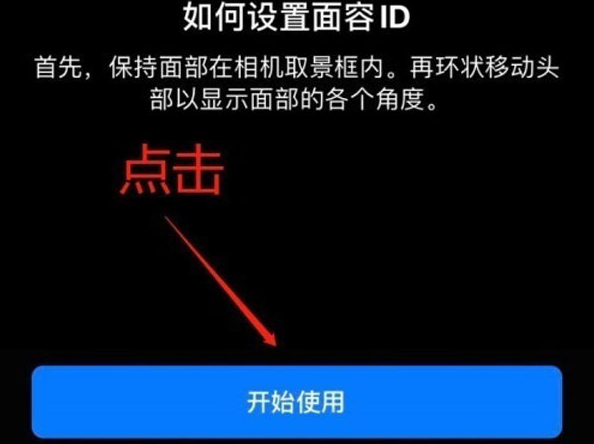 门头沟苹果13维修分享iPhone 13可以录入几个面容ID 