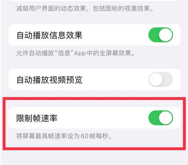 门头沟苹果13维修分享iPhone13 Pro高刷设置方法 