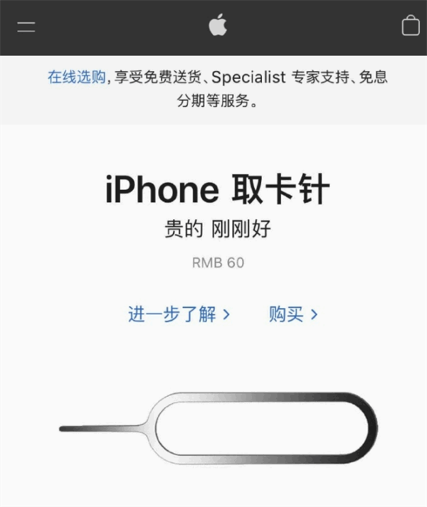 门头沟苹果手机维修分享谁会买26元的iPhone取卡针 