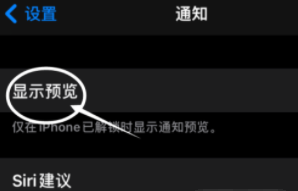 门头沟苹果13维修分享iPhone 13隐藏通知方法教程 