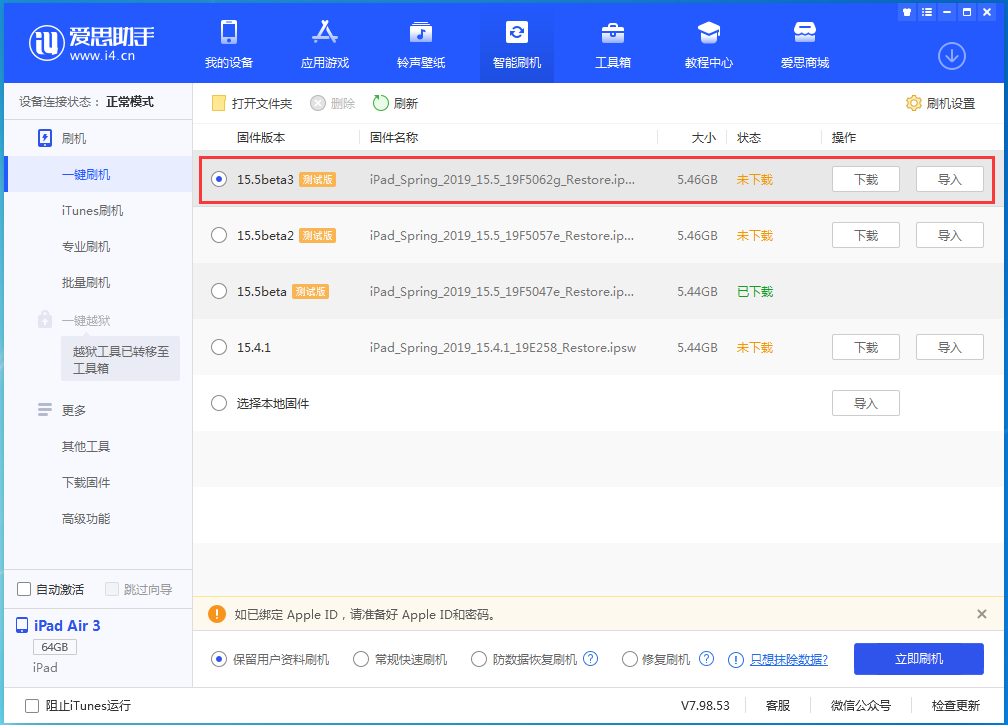 门头沟苹果手机维修分享iOS15.5 Beta 3更新内容及升级方法 