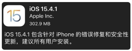 门头沟苹果手机维修分享iOS 15.4.1正式版更新内容汇总 